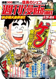 週刊漫画TIMES 2023年9／29・10／6合併号