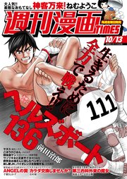 週刊漫画TIMES 2023年10／13号