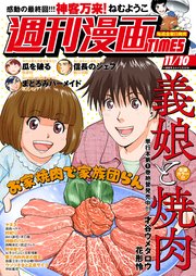 週刊漫画TIMES 2023年11／10号