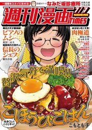 週刊漫画TIMES 2017年7/7号