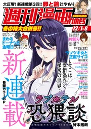 週刊漫画TIMES 2023年12／1・8合併号