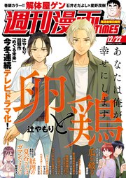 週刊漫画TIMES 2023年12／22号