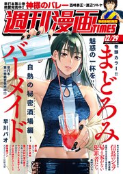 週刊漫画TIMES 2023年12／29号