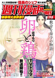 週刊漫画TIMES 2024年1／19・26合併号