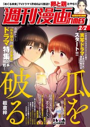 週刊漫画TIMES 2024年2／2号