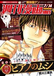 週刊漫画TIMES 2017年7／14号