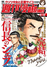 週刊漫画TIMES 2024年4／12号