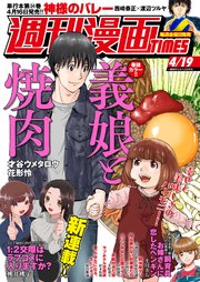 週刊漫画TIMES 2024年4／19号