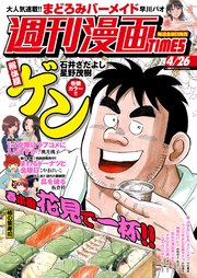 週刊漫画TIMES 2024年4／26号