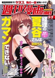 週刊漫画TIMES 2024年5／3号
