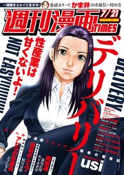 週刊漫画TIMES 2017年7/21号