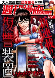 週刊漫画TIMES 2024年6／7号