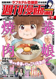 週刊漫画TIMES 2024年6／21号