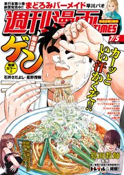 週刊漫画TIMES 2024年7／5号