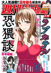 週刊漫画TIMES 2024年7／19号