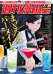 週刊漫画TIMES 2017年7／28号