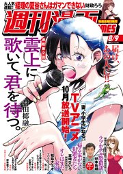 週刊漫画TIMES 2024年8／9号
