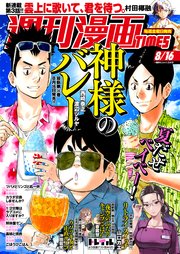 週刊漫画TIMES 2024年8／16号