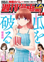 週刊漫画TIMES 2024年9／6号