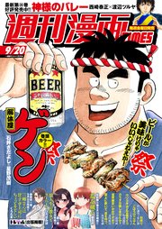 週刊漫画TIMES 2024年9／20号