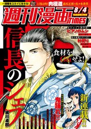 週刊漫画TIMES 2017年8/4号