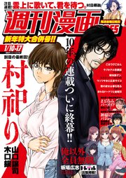 週刊漫画TIMES 2025年1／10・17合併号