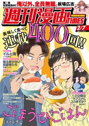 週刊漫画TIMES 2025年2／7号