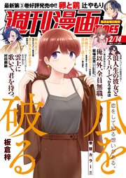 週刊漫画TIMES 2025年2／14号