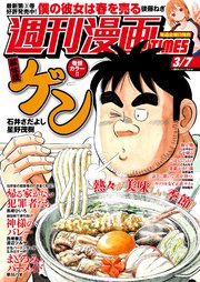 週刊漫画TIMES 2025年3／7号