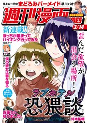 週刊漫画TIMES 2025年3／14号