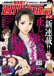 週刊漫画TIMES 2025年3／21号