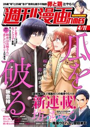 週刊漫画TIMES 2025年4／11号