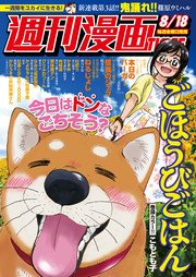 週刊漫画TIMES 2017年8/18号