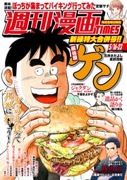 週刊漫画TIMES 2025年5／16・23合併号