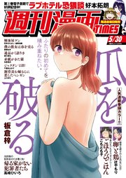 週刊漫画TIMES 2025年5／30号