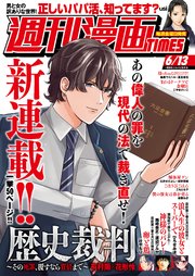 週刊漫画TIMES 2025年6／13号