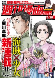 週刊漫画TIMES 2025年6／20号