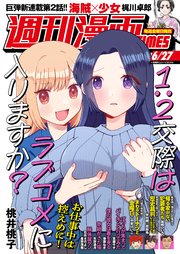 週刊漫画TIMES 2025年6／27号