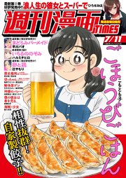 週刊漫画TIMES 2025年7／11号