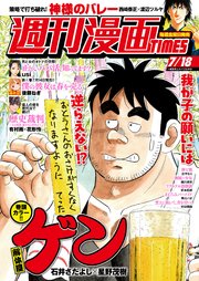週刊漫画TIMES 2025年7／18号