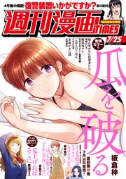 週刊漫画TIMES 2025年7／25号