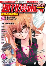 週刊漫画TIMES 2017年8/25・9/1合併号