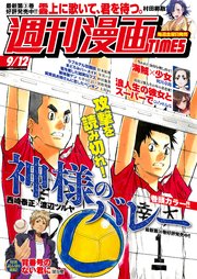 週刊漫画TIMES 2025年9／12号