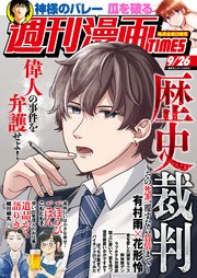 週刊漫画TIMES 2025年9／26号