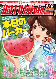 週刊漫画TIMES 2017年9／8号