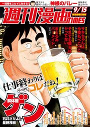 週刊漫画TIMES 2017年9／15号