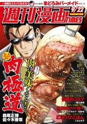 週刊漫画TIMES 2017年9／22号