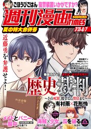 週刊漫画TIMES
