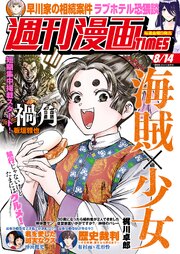 週刊漫画TIMES