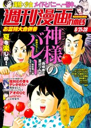 週刊漫画TIMES